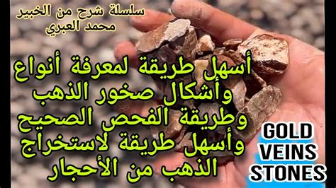 شرح التنقيب عن الذهب للإمام الصادق