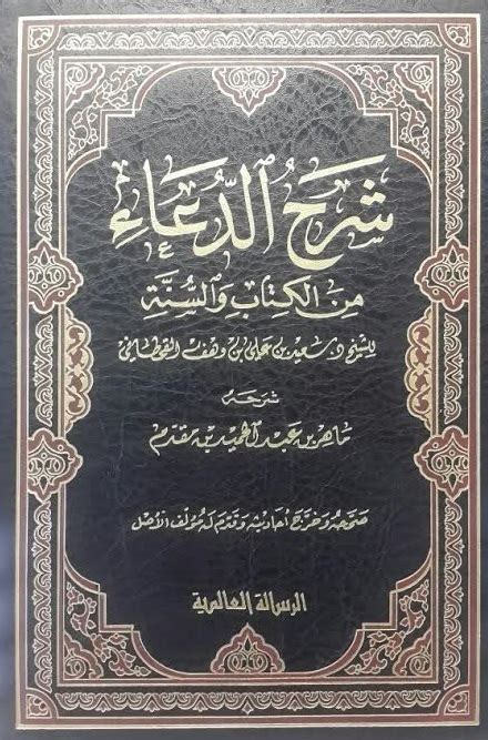 شرح الدعاء من الكتاب والسنة - أستغفر الله تعالى الذي لا إله إلا هو الحي الرزق
