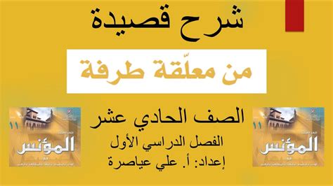 شرح باقي القصيدة من البيت الحادي والعشرين إلى السابع والعشرين