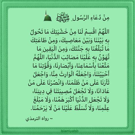 شرح دعاء اللهم احلف لنا من خوفك ما يمنعنا من معصيك، ومن طاعتك ما يهبنا جنتك، ومن يقين ما يسهل علينا مصائب الدنيا، بارك الله فينا بالأسماء - الكلمة الطيبة
