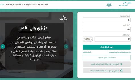 شرح طريقة إنشاء حساب في نظام نور لولي الأمر