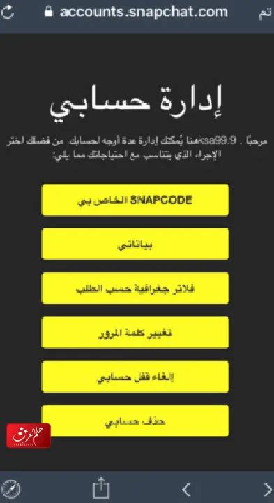 شرح طريقة استرجاع حساب سناب شات المحظور مؤقت