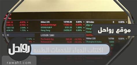 شرح طريقة الاكتتاب والتداول في الدواء للخدمات الطبية