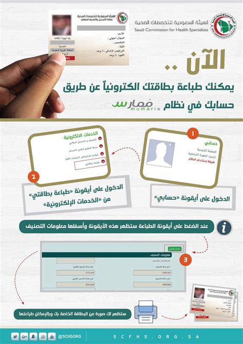 شرح طريقة التقدم للحصول على البرومتريك هيئة التخصصات الصحية
