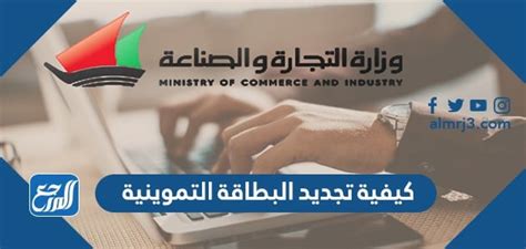 شرح طريقة تجديد البطاقة التموينية الكويتية 2024 اون لاين شرح طريقة تجديد البطاقة التموينية الكويتية 2024 اون لاين