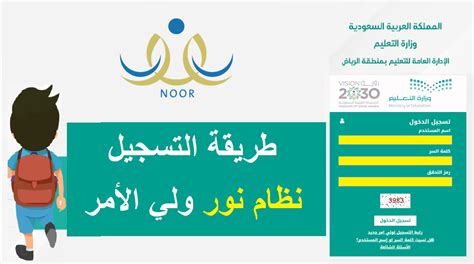 شرح طريقة تسجيل الطلاب في نظام نور أول ابتدائي شرح طريقة تسجيل الطلاب في نظام نور أول ابتدائي