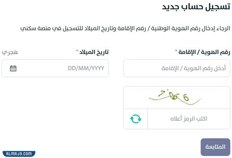 شرح طريقة تسجيل مستفيد جديد في الإسكان للنساء