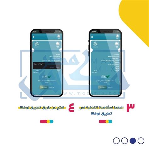 شرح طريقة ربط تذاكر لعبة ابو العربي في تطبيق توكلنا