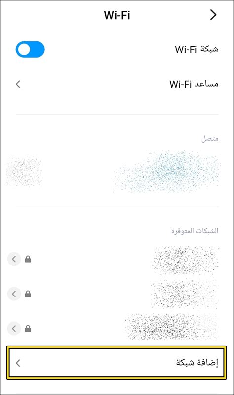 شرح كيفية حل مشكلة الاتصال بشبكة WiFi المخفية لنظام Android