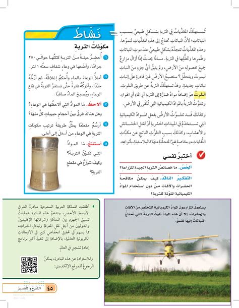 شرح كيفية مكافحة الحشرات والآفات دون استخدام مواد كيميائية تلوث التربة؟  تم تحديد خيارين من أربعة خيارات
