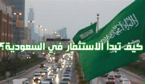 شروط الاستثمار في قطاع الجملة والتجزئة للمقيمين في المملكة العربية السعودية