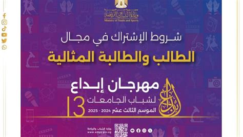 شروط الاشتراك في مسابقة My School Program 2024
