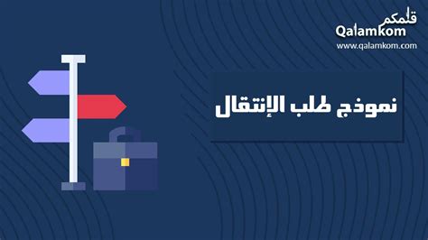شروط الانتقال من منطقة جغرافية إلى أخرى في تعليم الأزهر