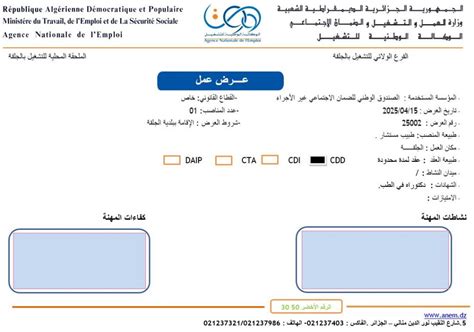 شروط التأهيل في الوكالة الجزائرية للضمان الاجتماعي