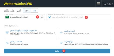 شروط التسجيل والمعلومات المطلوبة للتسجيل عبر موقع ويسترن يونيون