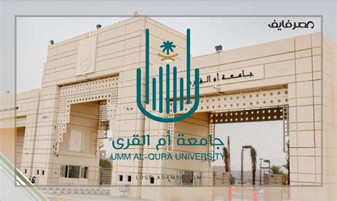 شروط التقديم على الوظائف الإدارية بجامعة أم القرى