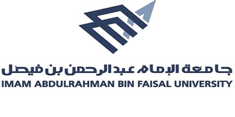 شروط التقديم على وظيفة بجامعة الإمام عبدالرحمن بن فيصل شروط التقديم على وظيفة بجامعة الإمام عبدالرحمن بن فيصل