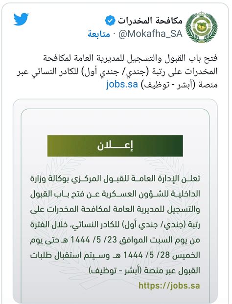 شروط التقديم والقبول لوظائف مراقبة المخدرات