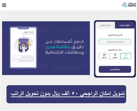 شروط التمويل الميسر لشركة إمكان الراجحي