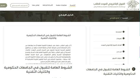 شروط القبول العامة للجامعات الحكومية والكليات التقنية