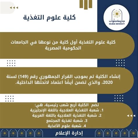 شروط القبول في تخصص التغذية السعودي