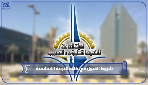 شروط القبول في كلية التربية روضة الأطفال للطالبات