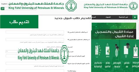 شروط القبول والتسجيل بجامعة الملك فهد للبترول والمعادن