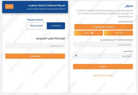 شروط تسجيل طلب جديد للمجمعات السكنية لدى الشركة السعودية للكهرباء