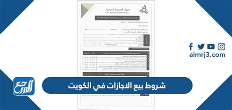 شروط دفع إعانة بيع الإجازات في الكويت
