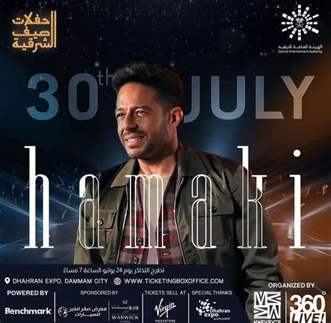 شروط شراء تذاكر حفل محمد حماقي وفرقة ميامي بالكويت