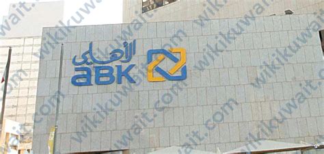 شروط فتح حساب وديعة قصيرة الأجل لدى البنك الأهلي الكويتي