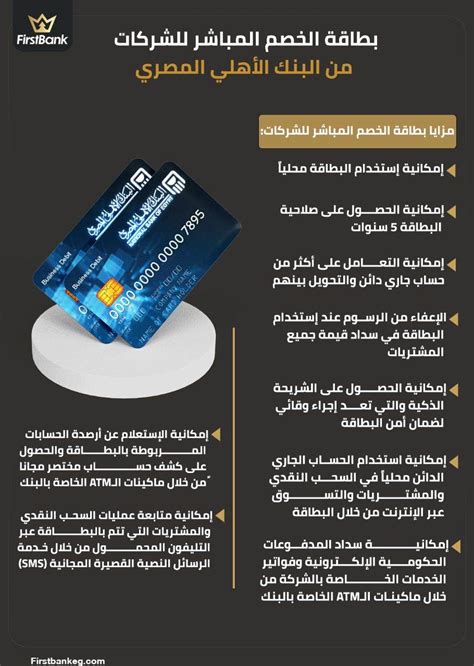 شروط وأحكام استخدام بطاقة الشراء من بنك الأهلي
