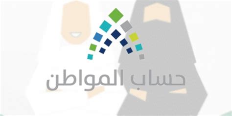 شروط وطريقة إضافة مولود في حساب المواطن بالخطوات - مجلة هي
