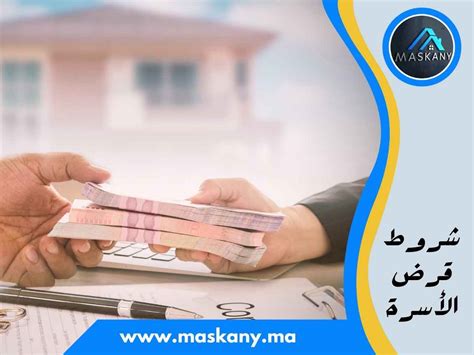 شروط ومتطلبات التقدم بطلب للحصول على قرض عائلي من موظف حكومي