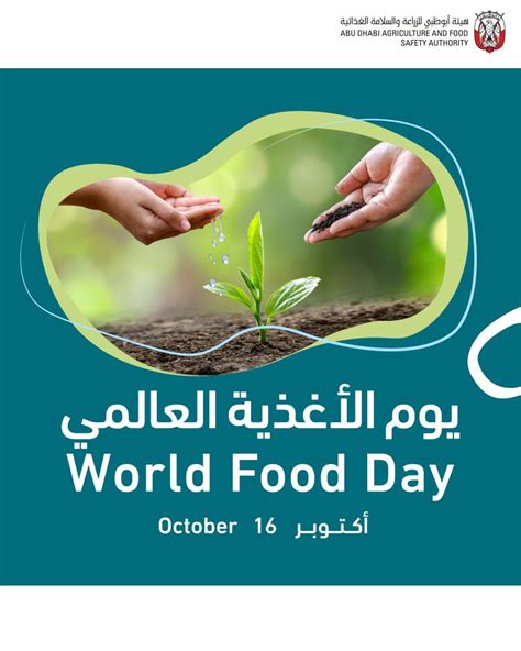 شعار يوم الأغذية العالمي