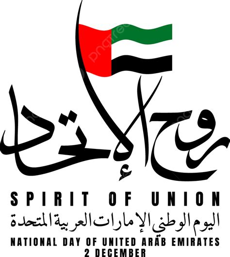 شعار يوم العلم لدولة الإمارات العربية المتحدة شعار يوم العلم لدولة الإمارات العربية المتحدة