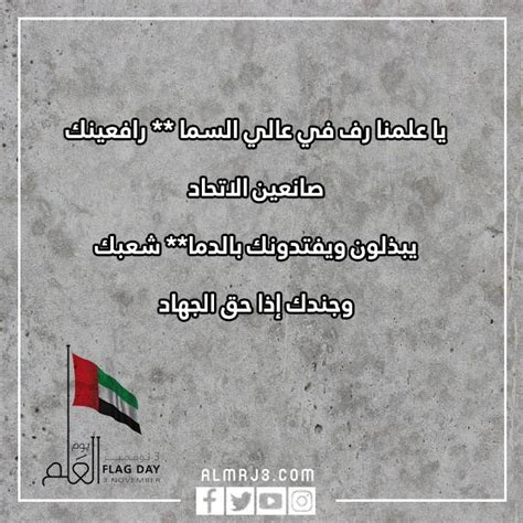 شعر في يوم العلم لدولة الإمارات العربية المتحدة