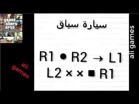 شفرات جي تي ايه سان اندرياس للملابس والفتيات متوافقة مع بلاي ستيشن 2
