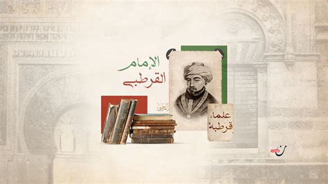شيوخ الإمام القرطبي وتلاميذه