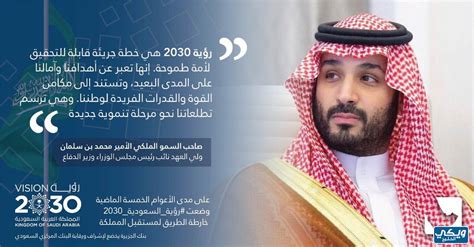 صاحب رؤية 2030 والمخطط الذي يعمل ليل نهار لتحقيقها