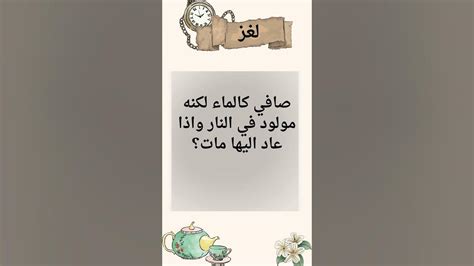 صاف كالماء، لكنه ولد بالنار، وعندما يعود هناك يموت - المحيط