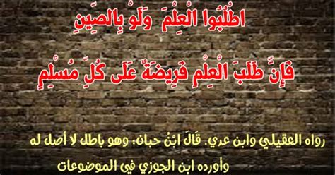 صحح أحاديثك النبوية المعرفية اليوم .. - الأحاديث الضعيفة والكاذبة |  فيسبوك