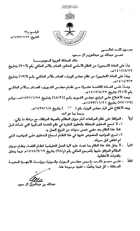 صدر مرسوم ملكي لهيئة الإسكان العسكري في.  ليجد