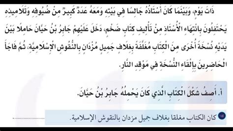 صف شكل الكتاب الذي كان يمسكه جابر بيده صف شكل الكتاب الذي كان يمسكه جابر بيده