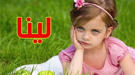 صفات اسم داي هو الاسم الذي يطلق على الفتاة