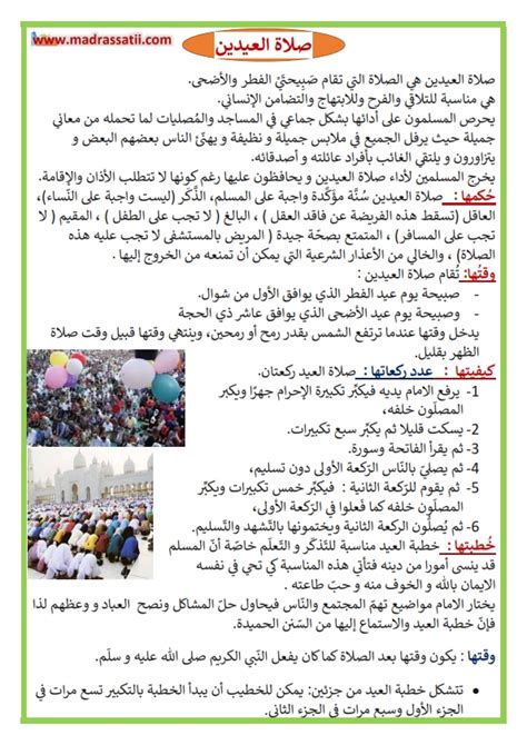 صلاة العيدين - المرجع الالكتروني للمعلوماتية