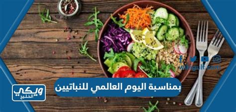 صور وعبارات بمناسبة اليوم العالمي للخضرة 2024 باللغة الإنجليزية