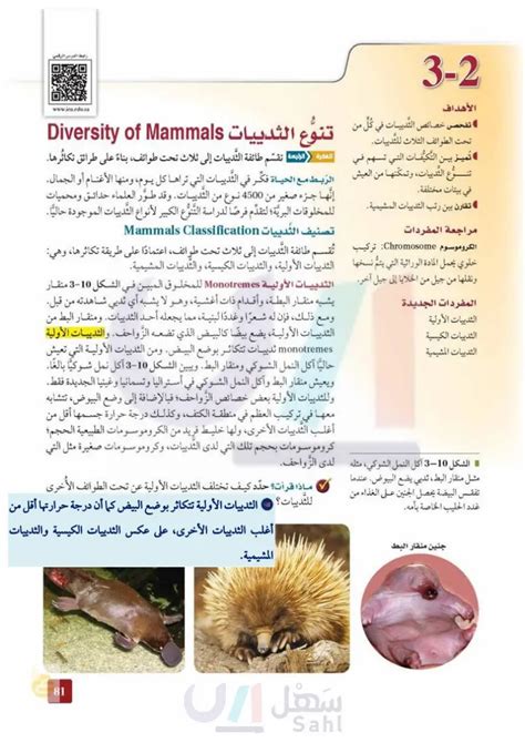 صياغة فرضية لشرح سبب محدودية تنوع هذه المجموعة من الثدييات مقارنة بالثدييات الكيسية والمشيمية.