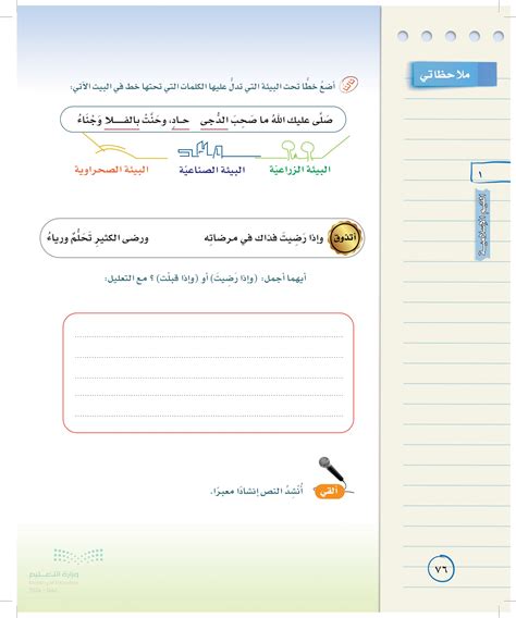 ضع علامة على البيئة التي تم وضع خط تحتها خط في البيت التالي بارك الله فيك ما صاحب الظلام؟