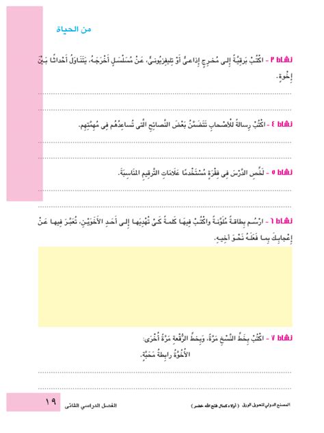 ضع كائنًا مناسبًا في مكان النقاط ووضعه في نهاية الفعل والموضوع والكائن بشكل صحيح